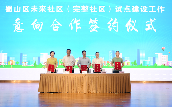 省健康養(yǎng)老公司參與蜀山區(qū)未來社區(qū)（完整社區(qū)）試點(diǎn)建設(shè)工作