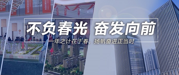 不負(fù)春光，奮發(fā)向前！